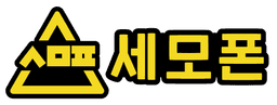 세모폰